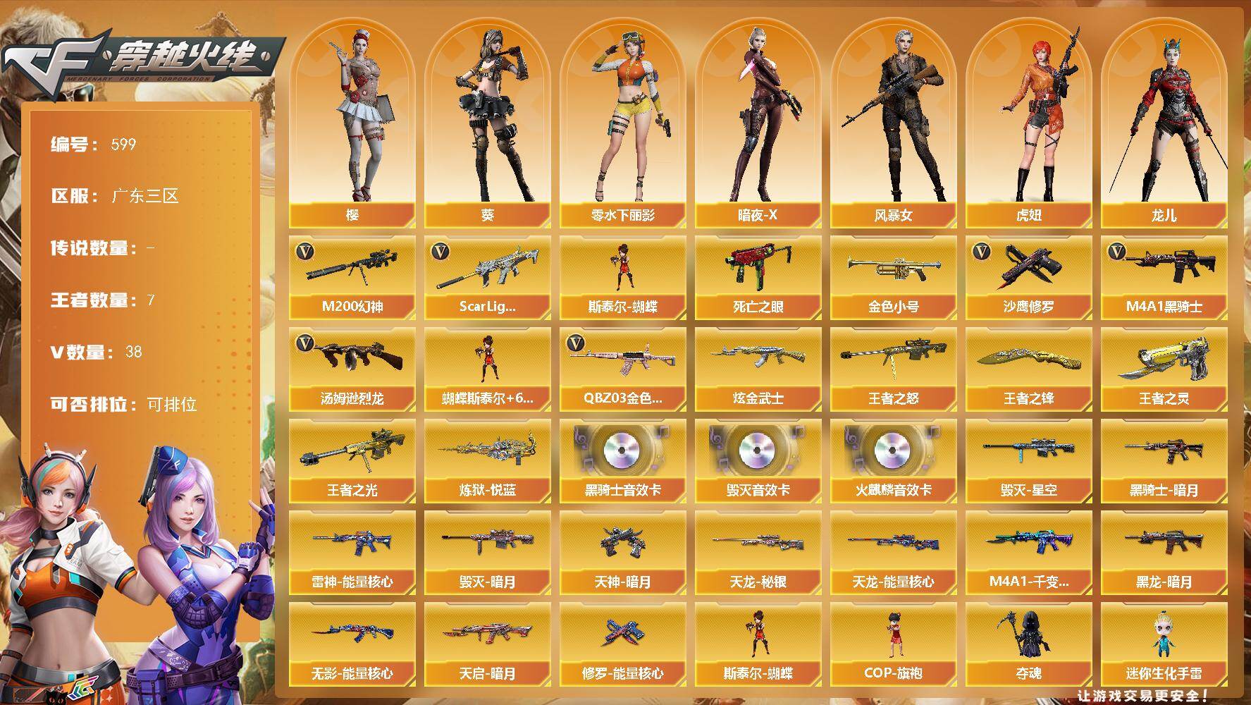 穿越火线账号南部战区广东三区广东三区-38V-7王者-1炫金
【热门武器】：QBZ03-金色蔷薇，Scar Light-白虎，M