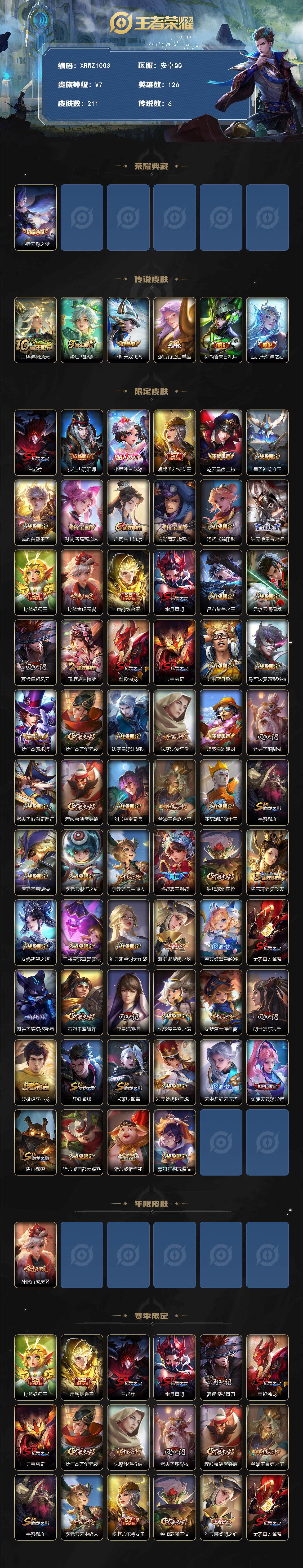 WZJM3475608王者荣耀账号详情图2