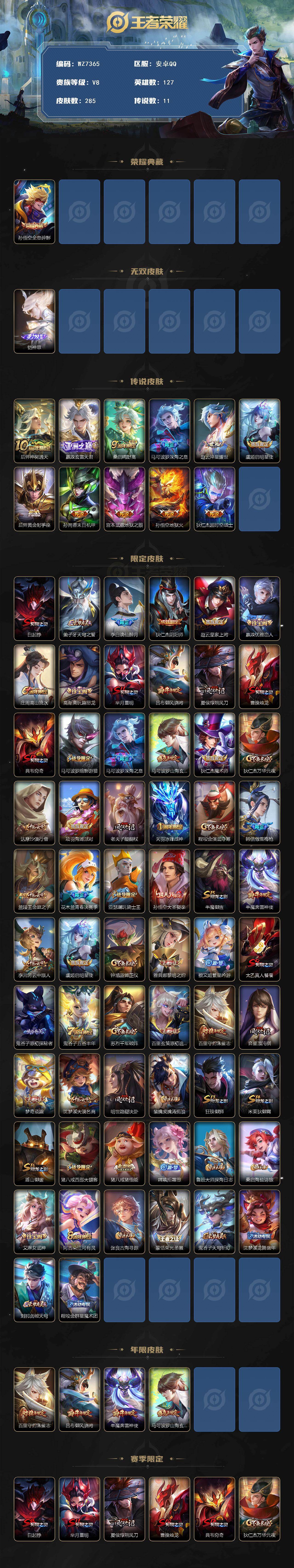 WZCMW4154518王者荣耀账号详情图2 WZCMW4154518王者荣耀账号详情图2