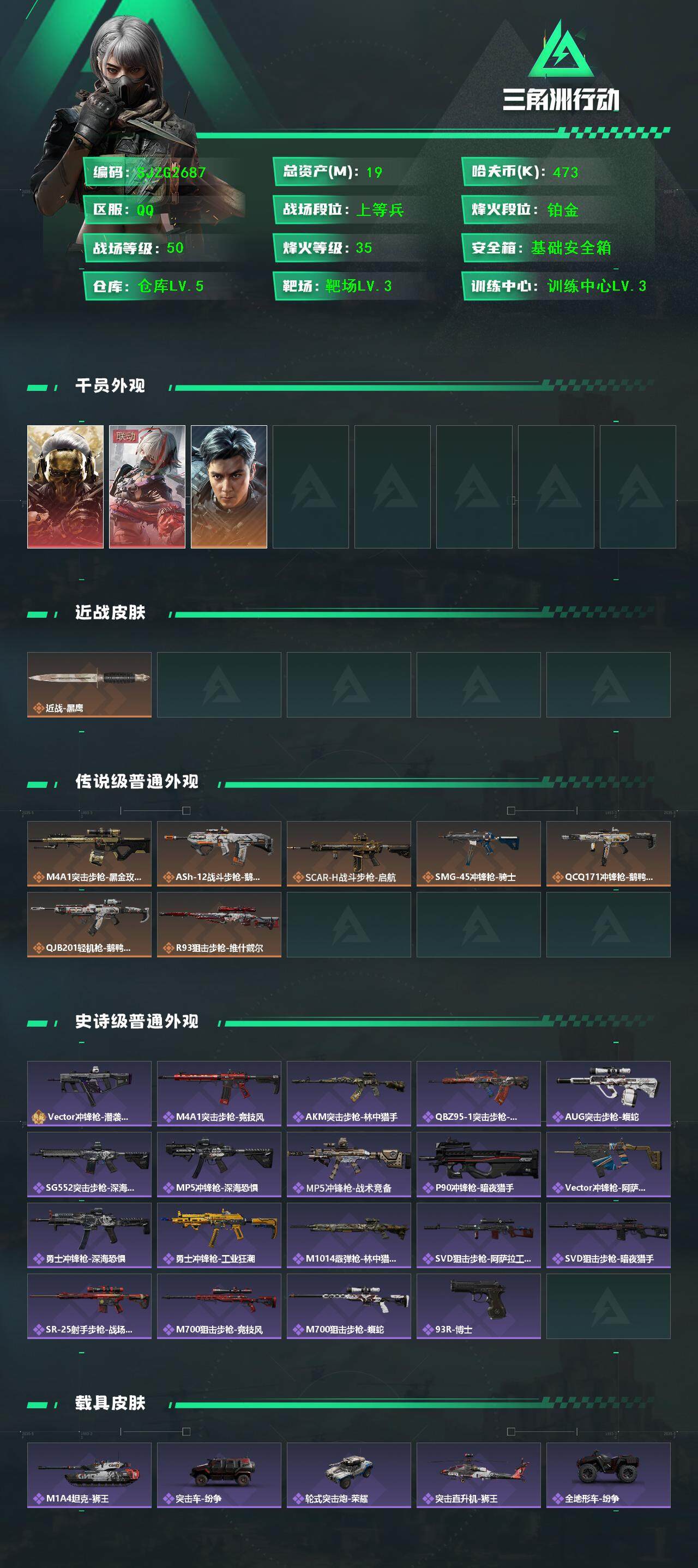 SJZQM399425三角洲行动账号详情图3