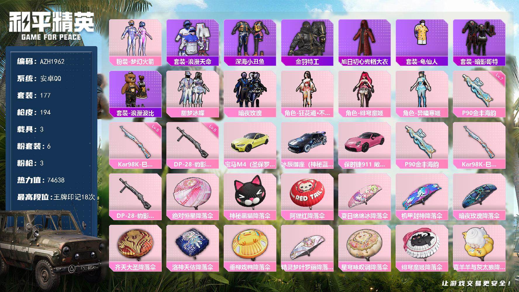 HPQM3447980和平精英账号详情图3