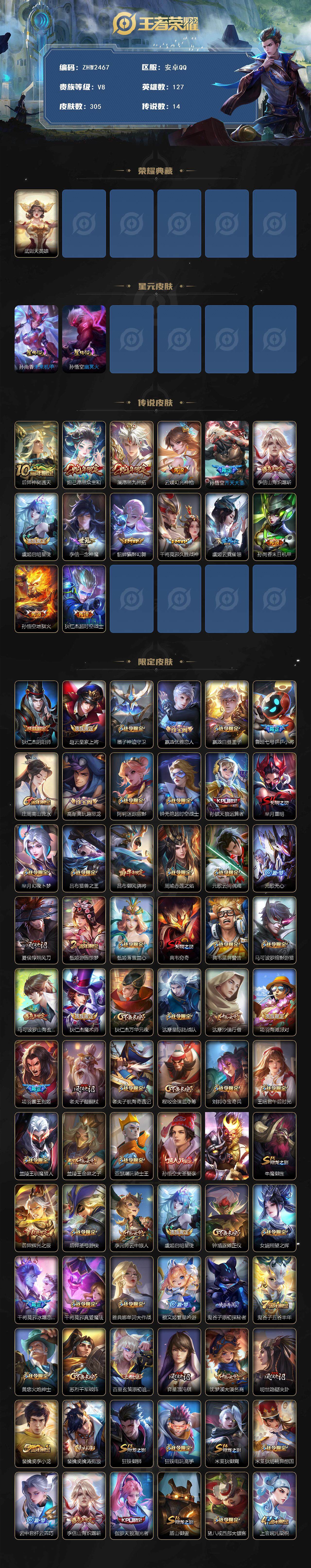 WZCMW3482030王者荣耀账号详情图2 WZCMW3482030王者荣耀账号详情图2