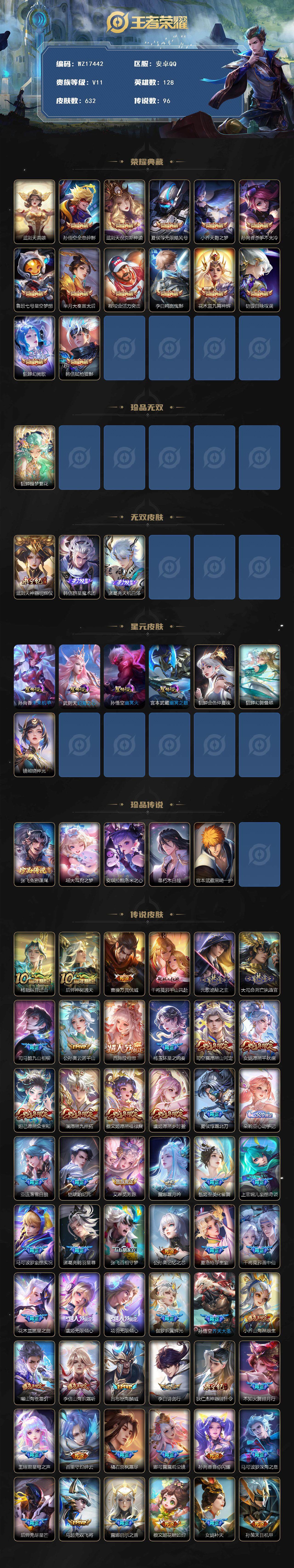 WZ03410583王者荣耀账号详情图2 WZ03410583王者荣耀账号详情图2