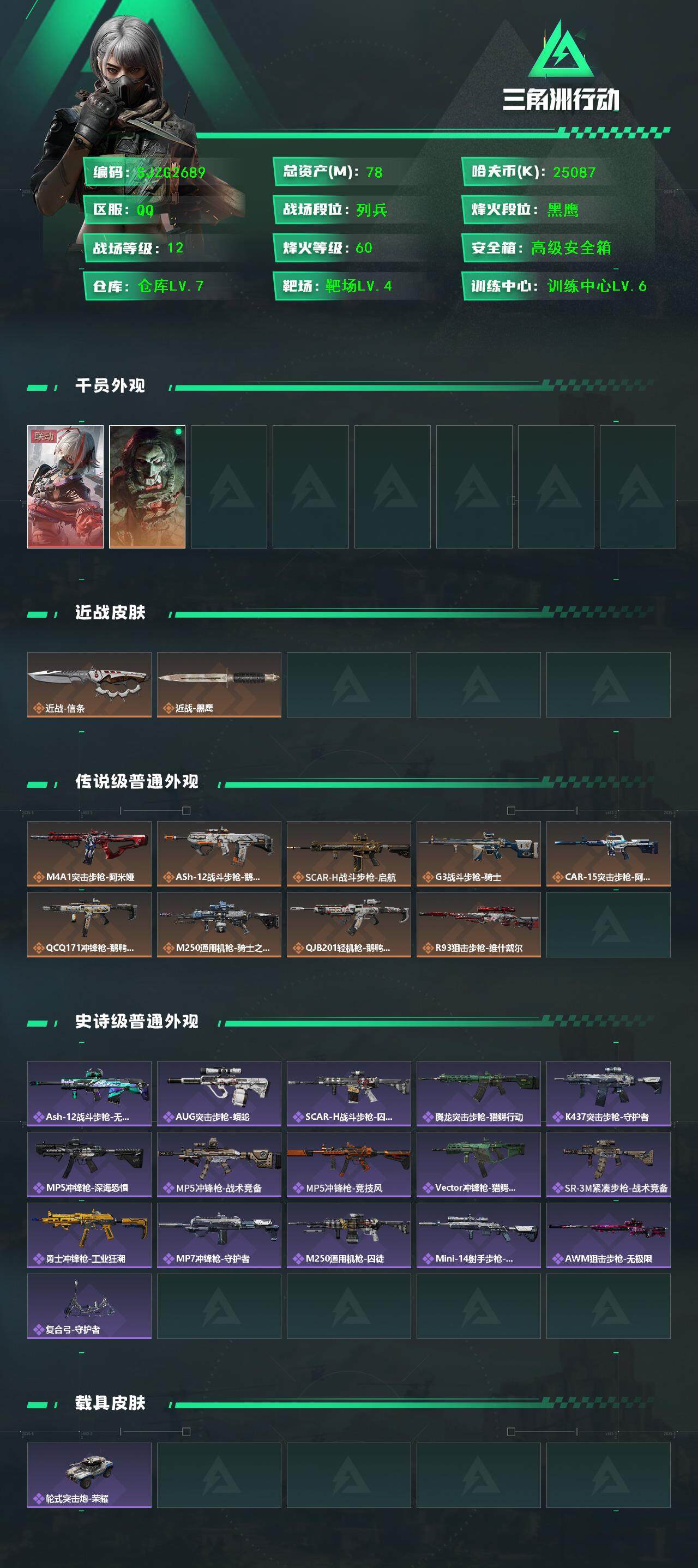SJZQM399440三角洲行动账号详情图4