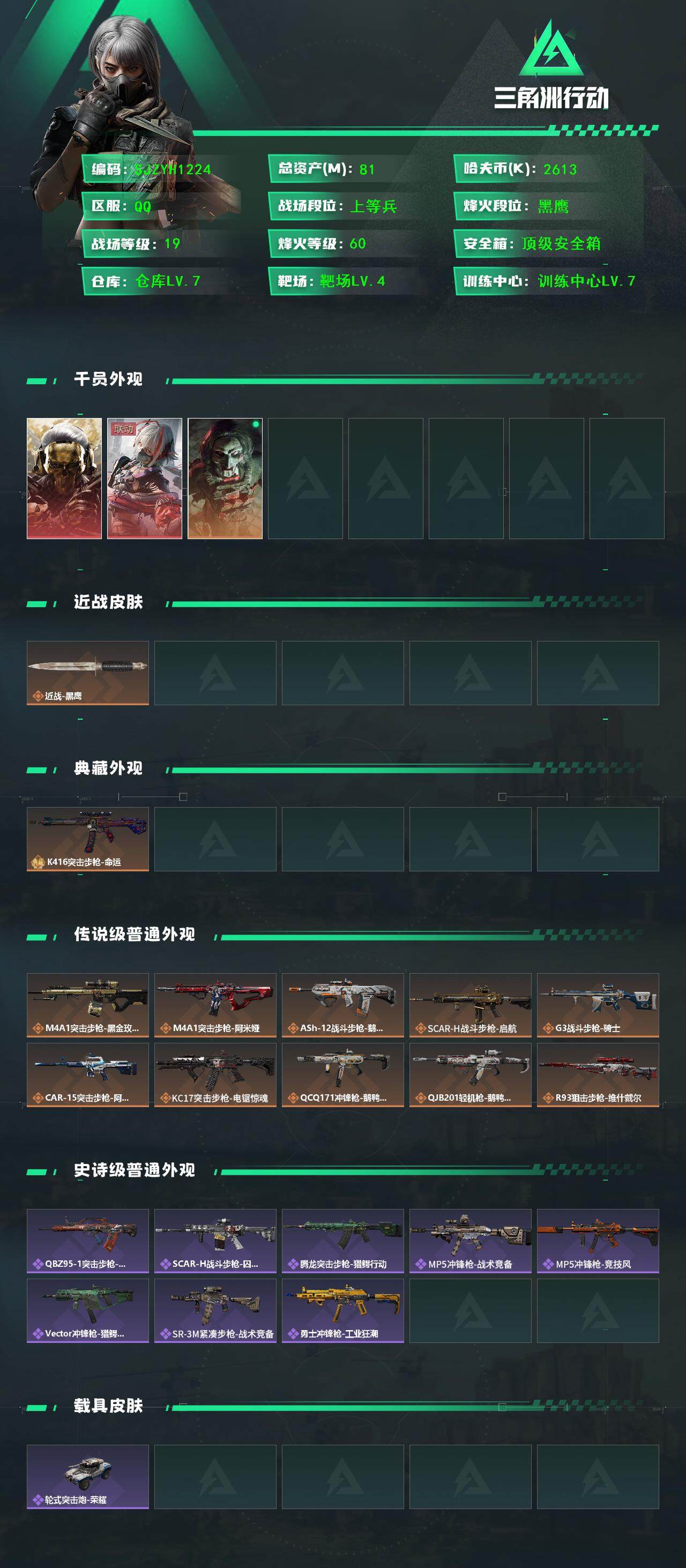 SJZEY399677三角洲行动账号详情图2