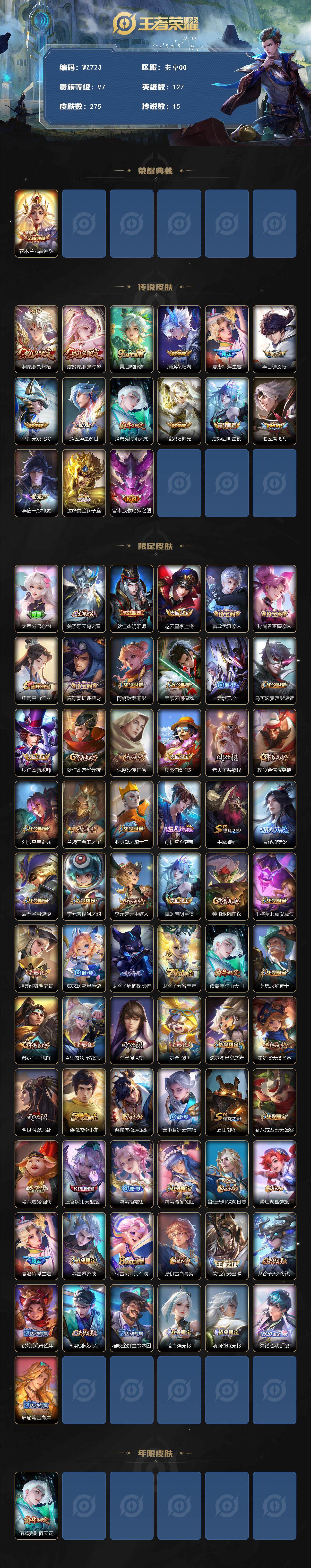 WZLX3466668王者荣耀账号详情图3