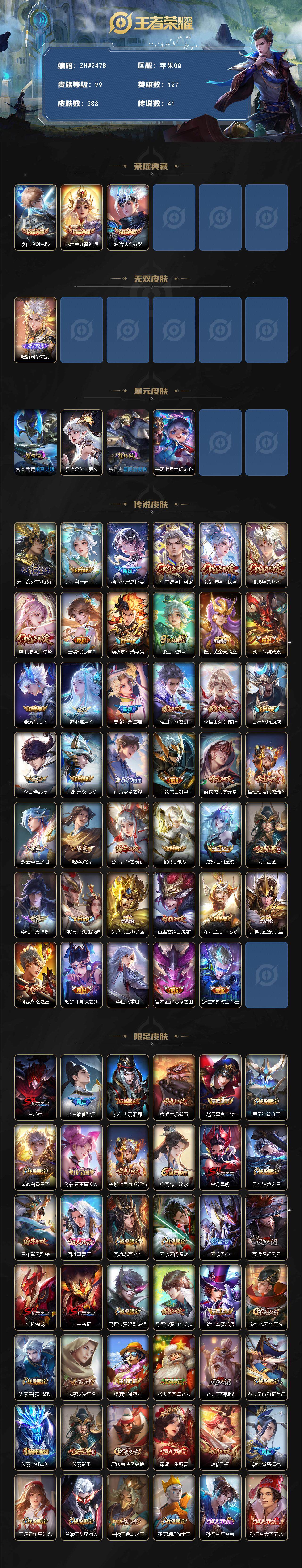 WZLE3476116王者荣耀账号详情图2