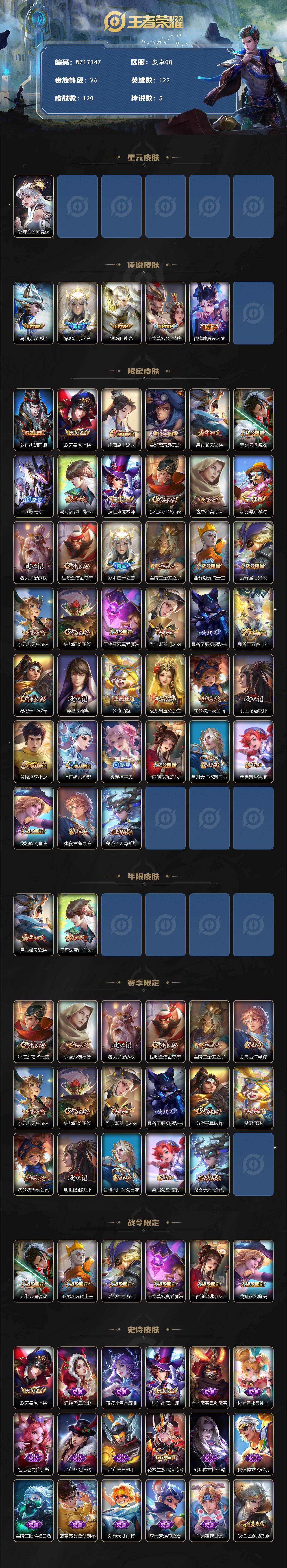 WZ03410517王者荣耀账号详情图3