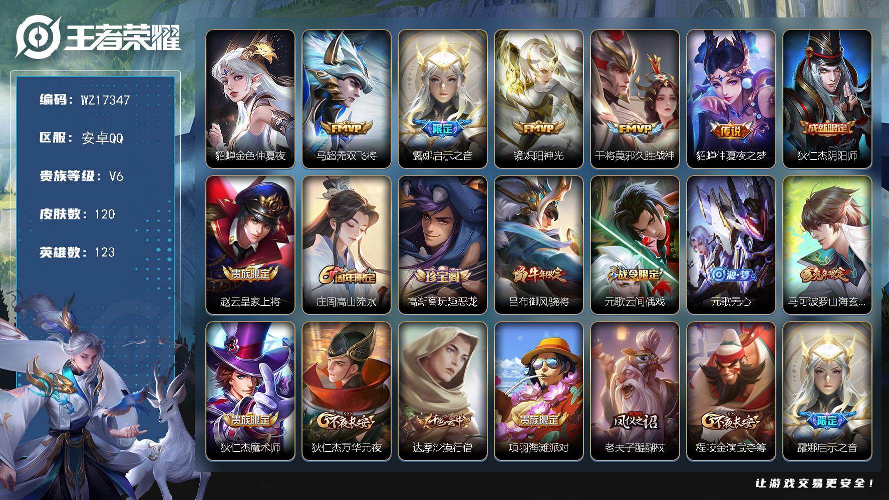 WZ03410517王者荣耀账号详情图2