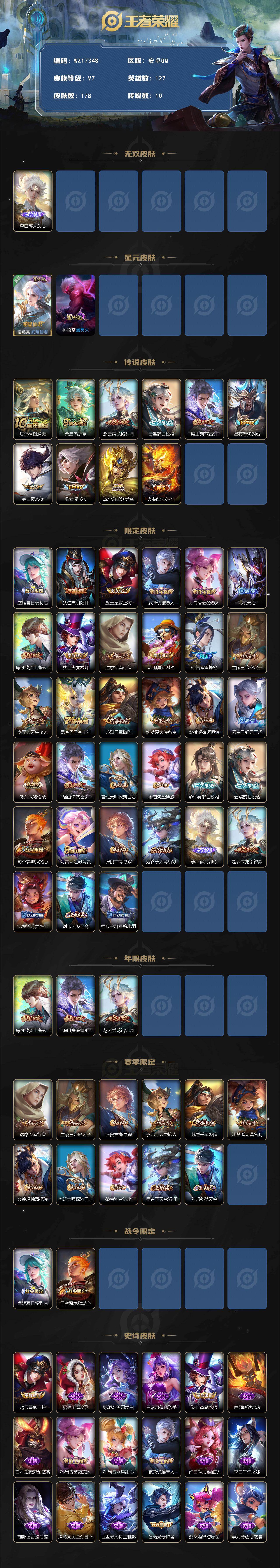 WZ03410523王者荣耀账号详情图3 WZ03410523王者荣耀账号详情图3