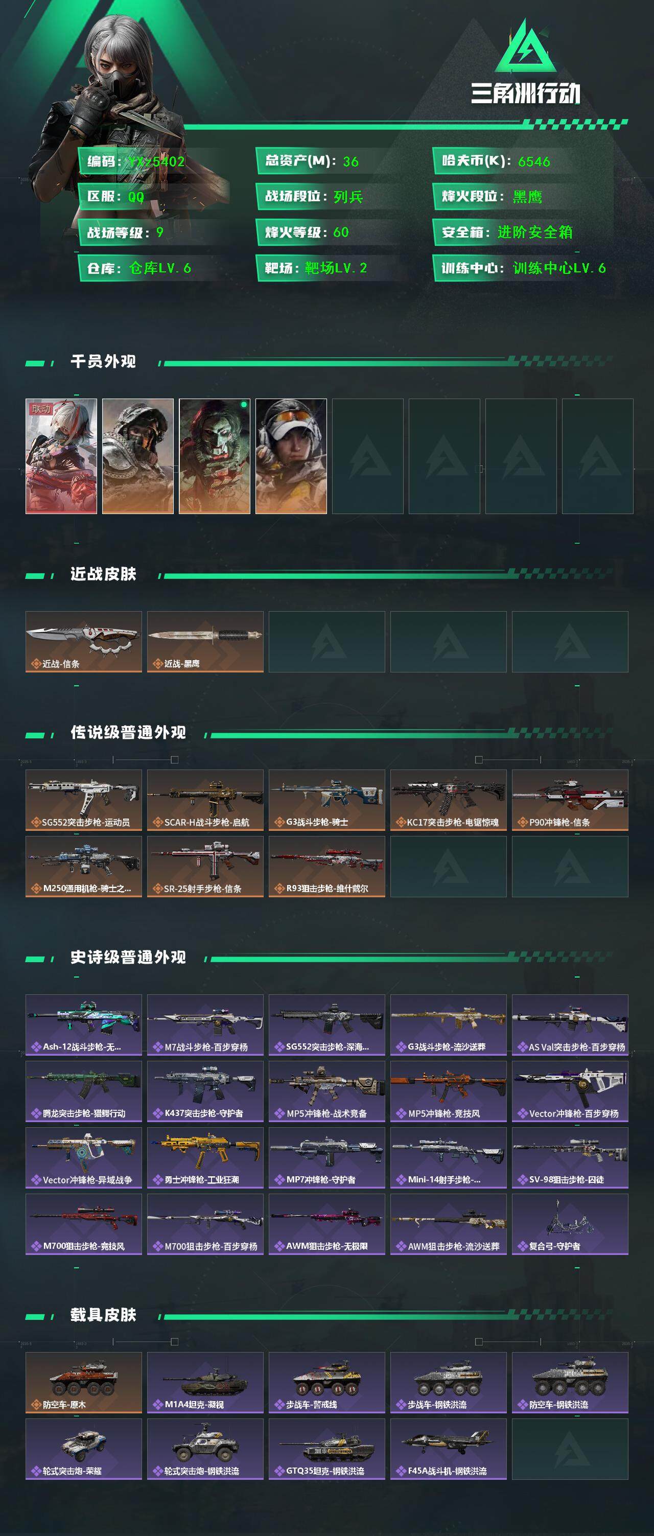 SJZCMW46372三角洲行动账号详情图2