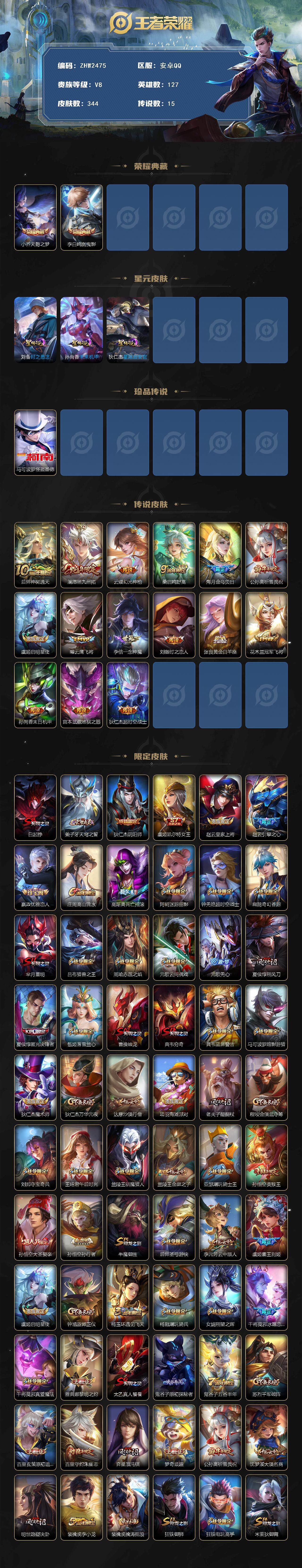 WZLE3476120王者荣耀账号详情图2 WZLE3476120王者荣耀账号详情图2