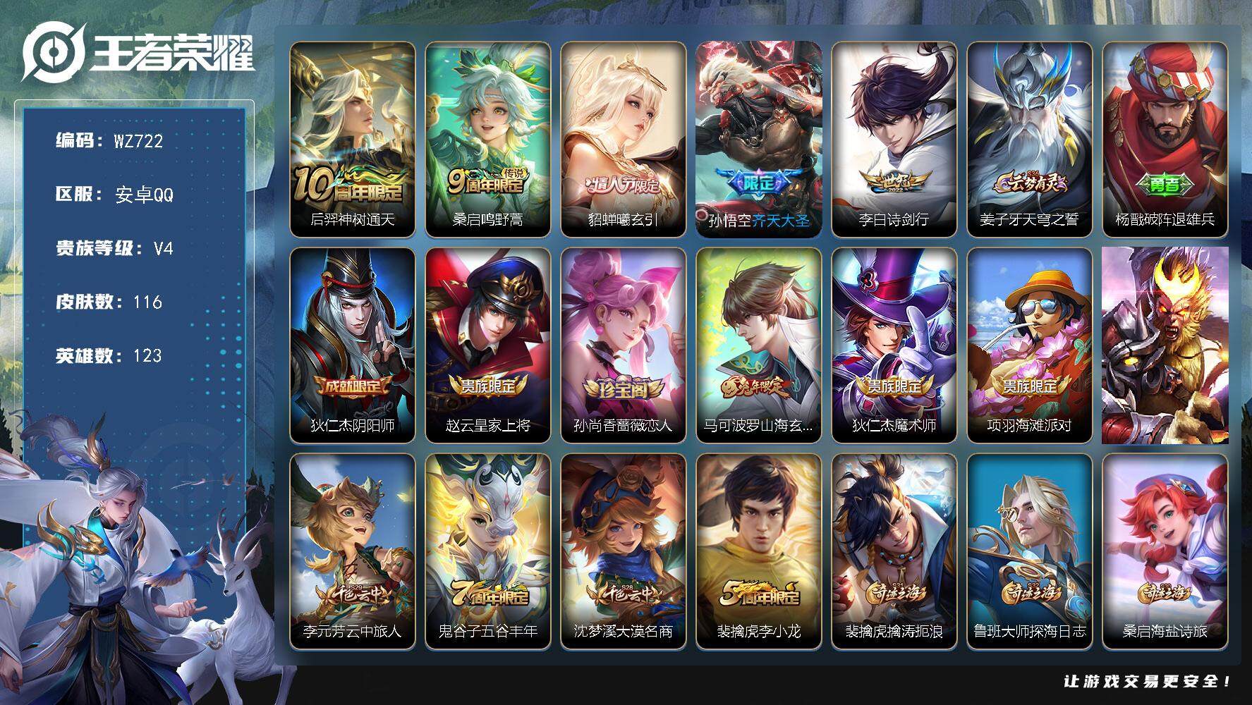 WZCMW3466725王者荣耀账号详情图2