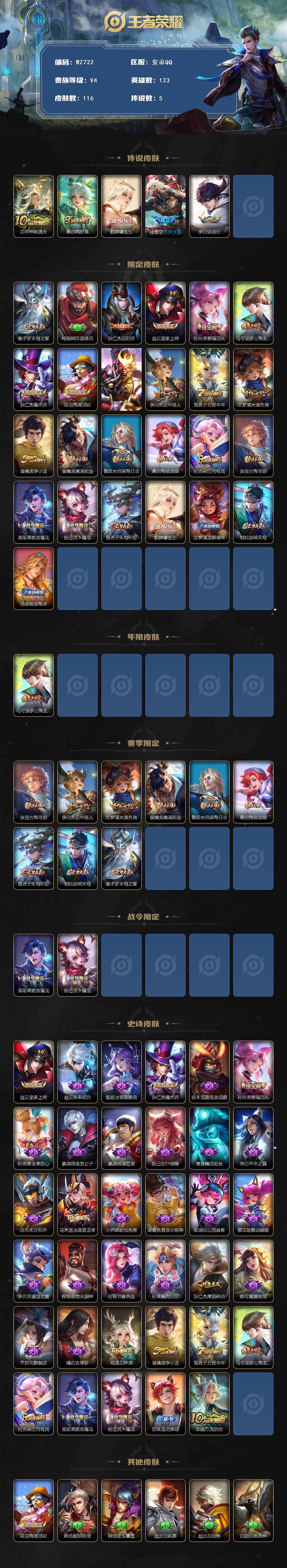 WZCMW3466725王者荣耀账号详情图3