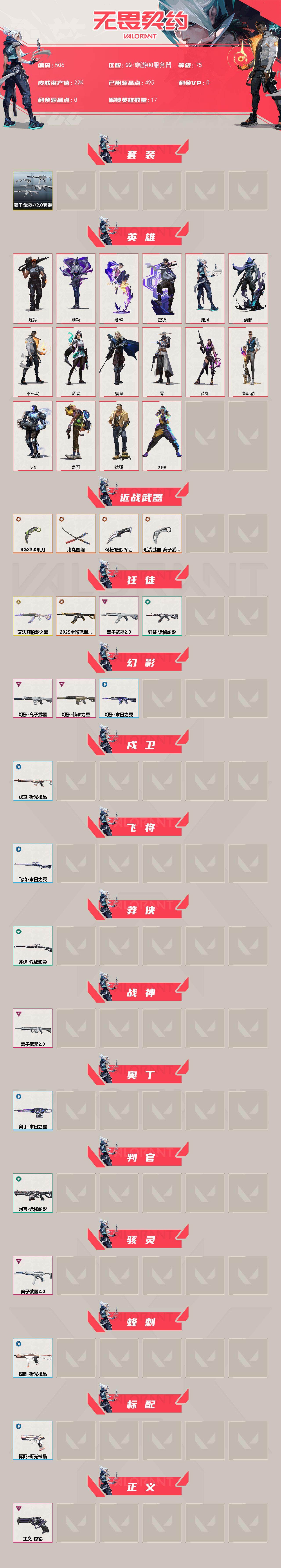 WWQQM332421无畏契约账号详情图3 WWQQM332421无畏契约账号详情图3