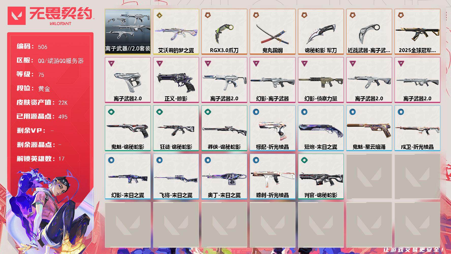 无畏契约账号QQ【近战武器】：近战武器-RGX 11z Pro//3.0 爪刀，近战武器-鬼丸国纲，近战武器-离子武