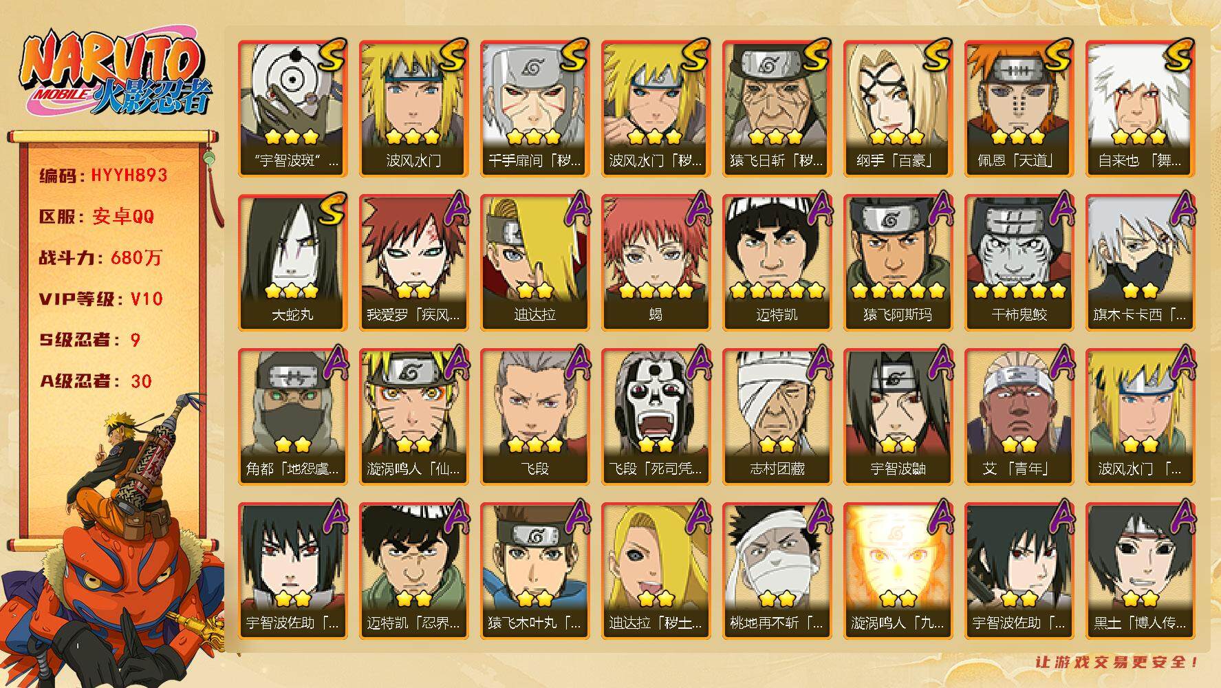 HYQM343079火影忍者账号详情图3