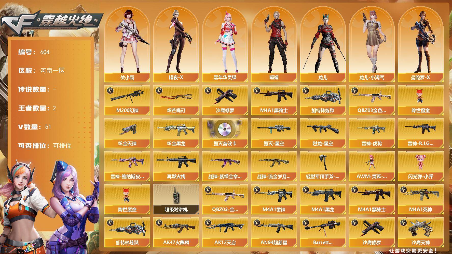 穿越火线账号北部战区河南一区河南一区-51V-2王者-2炫金
【热门武器】：QBZ03-金色蔷薇，M200-幻神，M4A1-黑骑