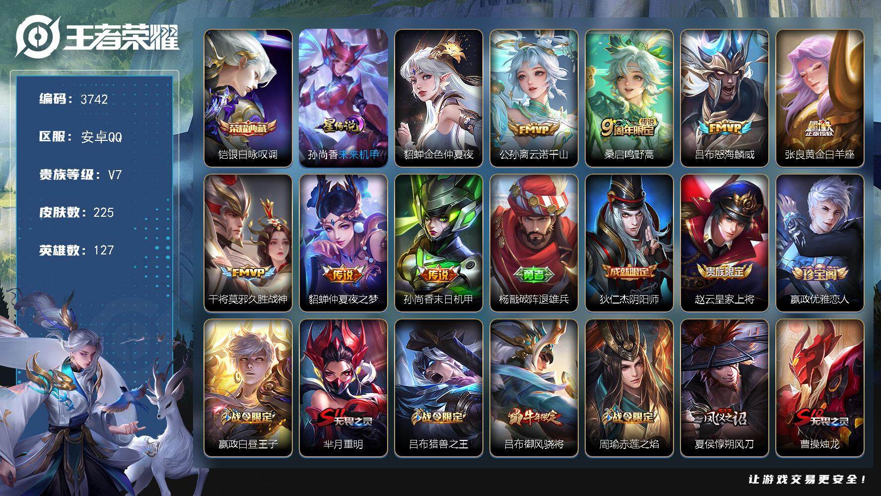 WZJZ3477393王者荣耀账号详情图26