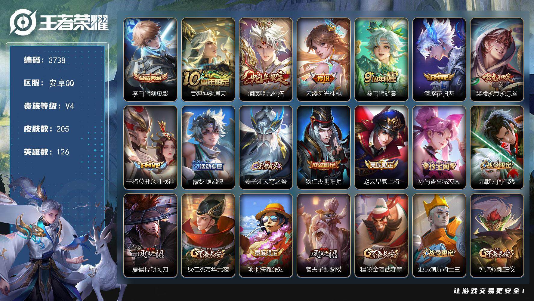 WZJZ3466772王者荣耀账号详情图20