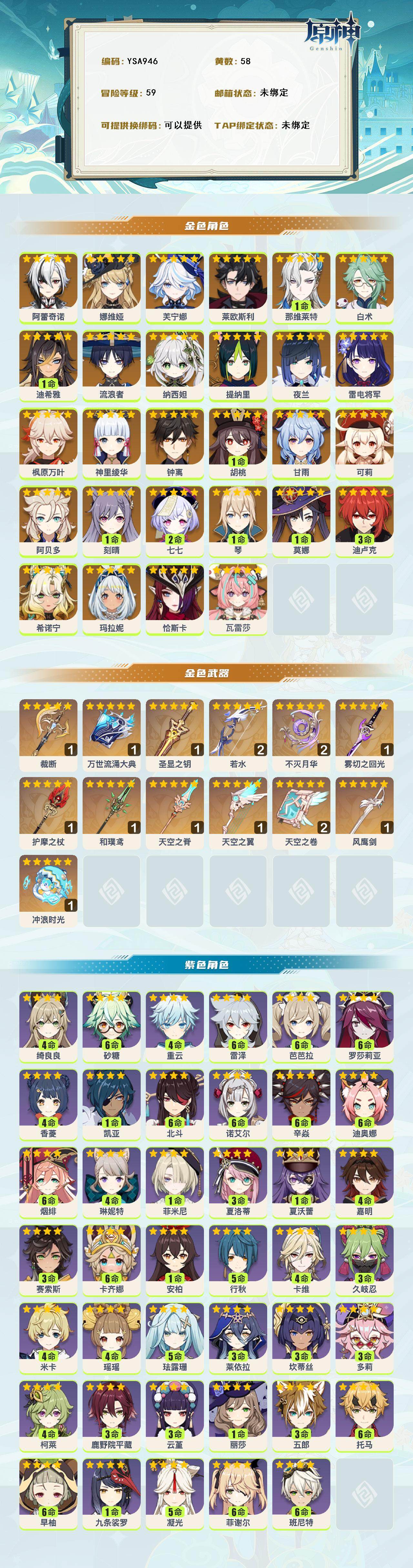 YSEY316924原神账号详情图2