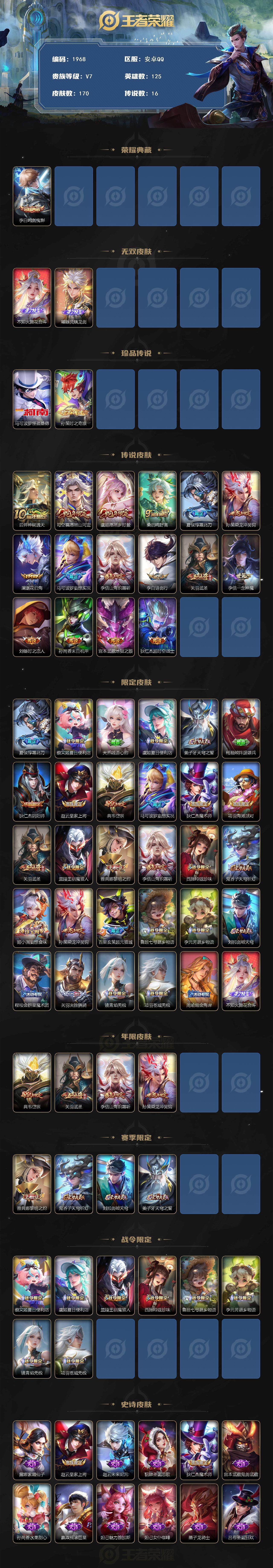 WZCMW3466816王者荣耀账号详情图2