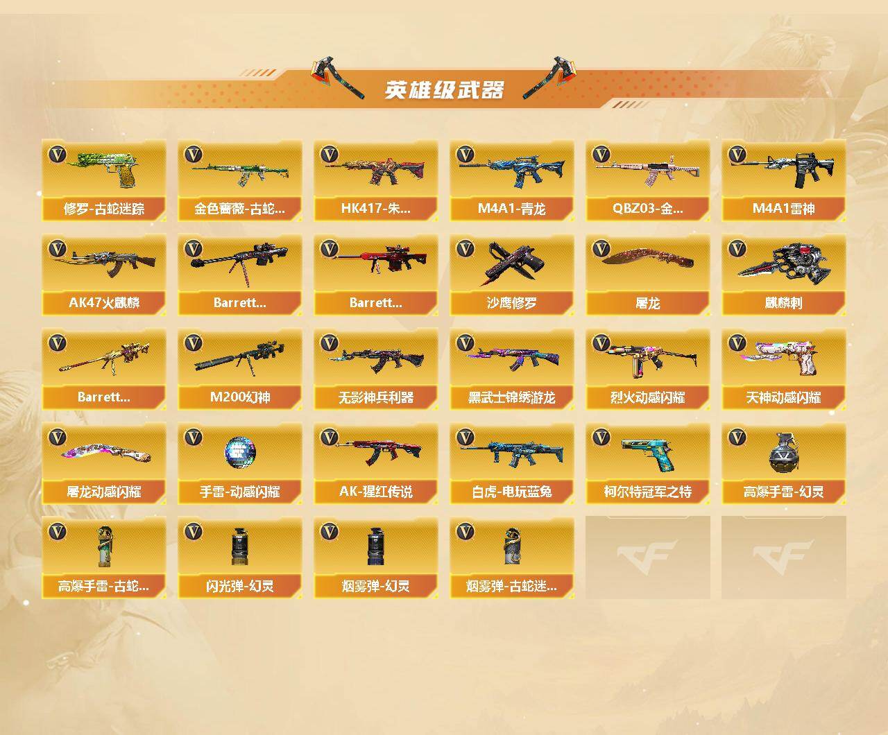 CFCMW421892穿越火线账号详情图4