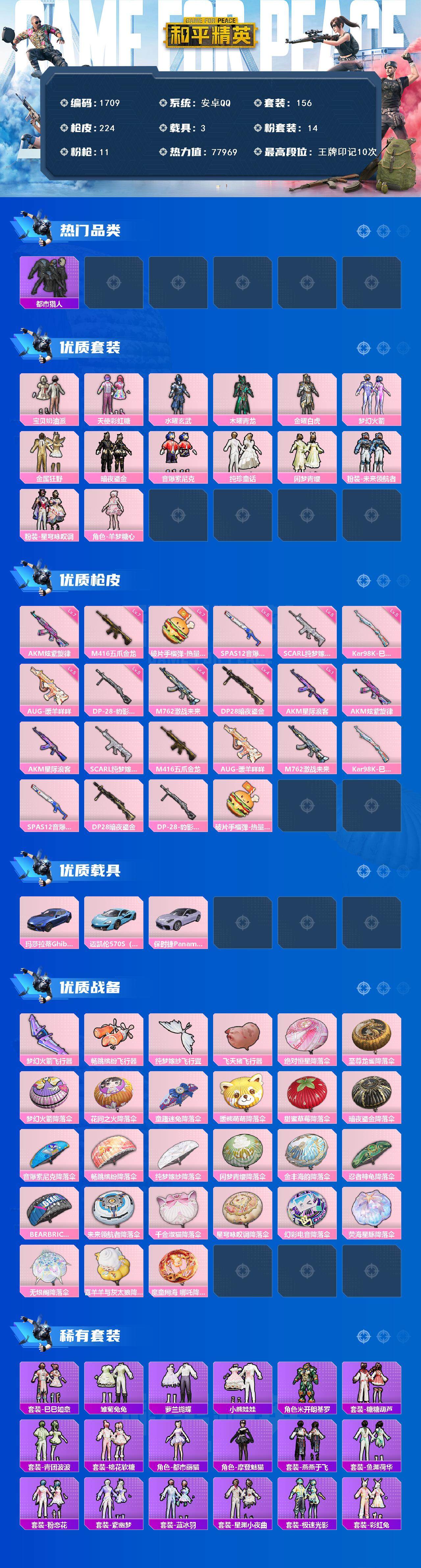 HPCMW3448001和平精英账号详情图2