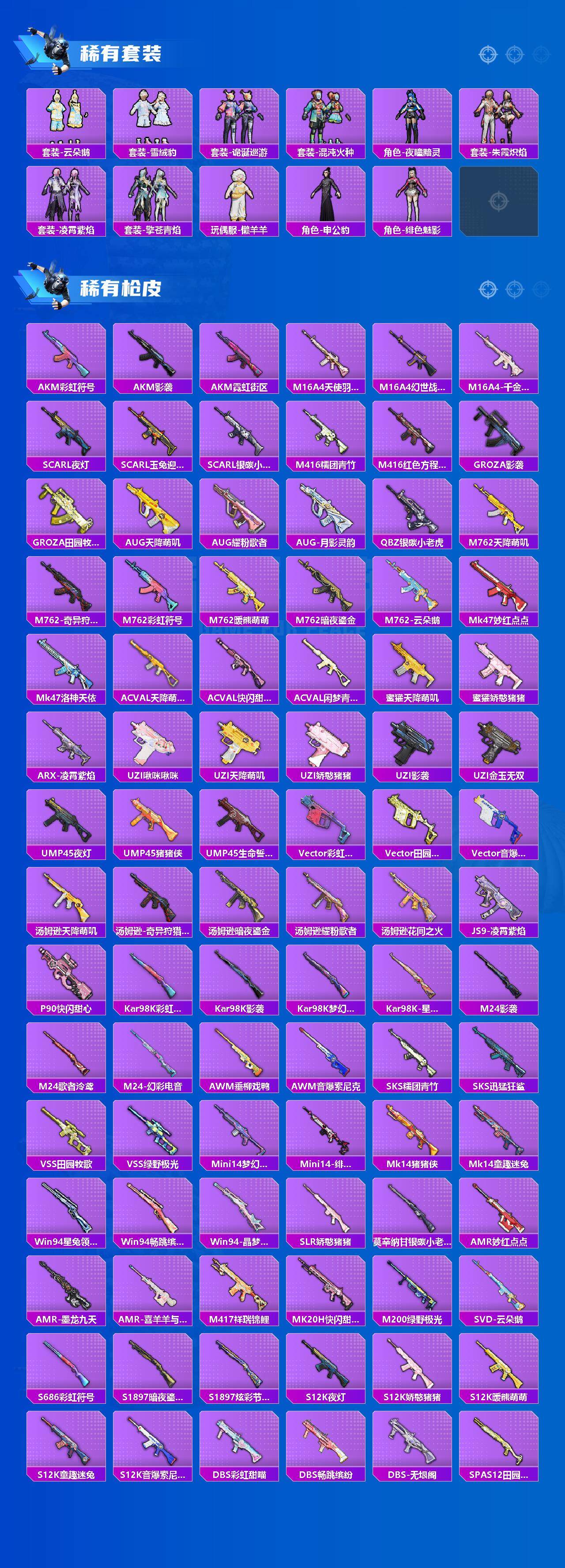 HPCMW3448001和平精英账号详情图3