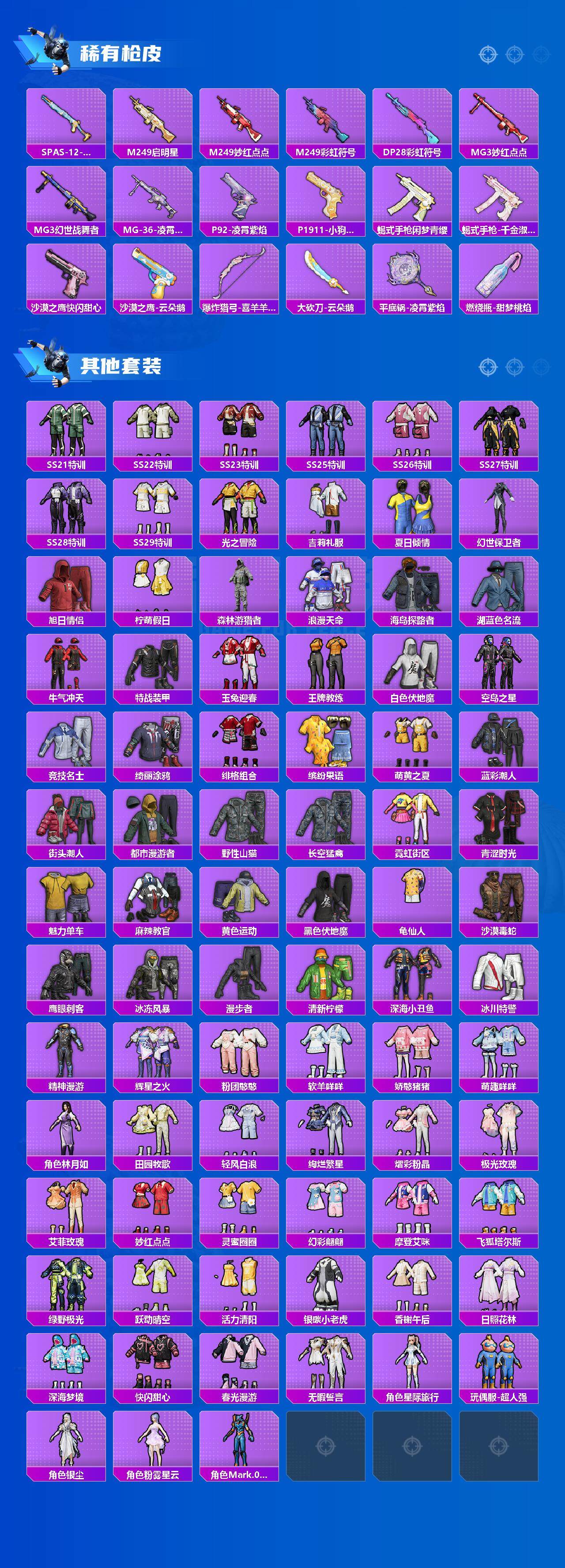 HPCMW3448001和平精英账号详情图4