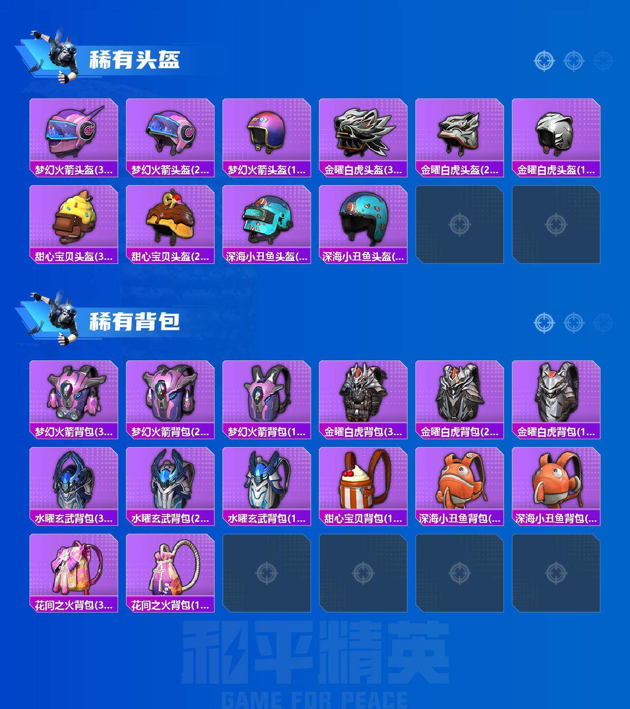 HPCMW3448001和平精英账号详情图5