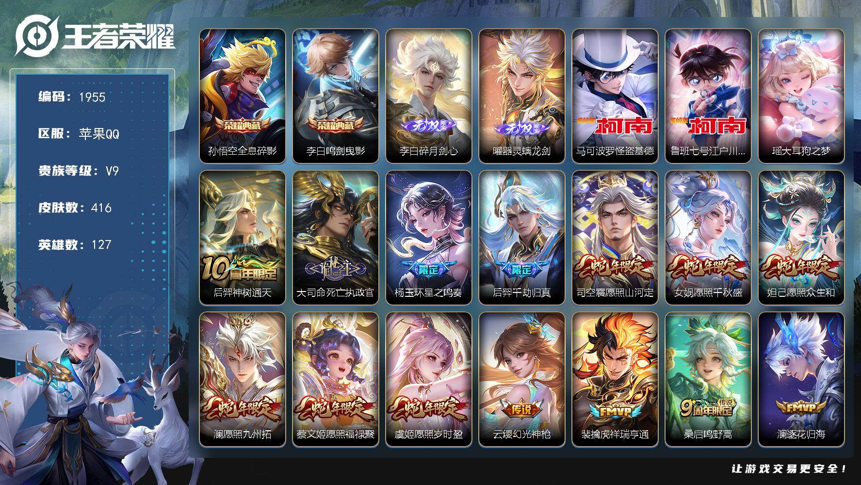 王者荣耀账号苹果QQ127英雄-416皮肤-贵族9/皮肤416/典藏2/传说36/史诗127/英雄127/刘禅全皮/李白
