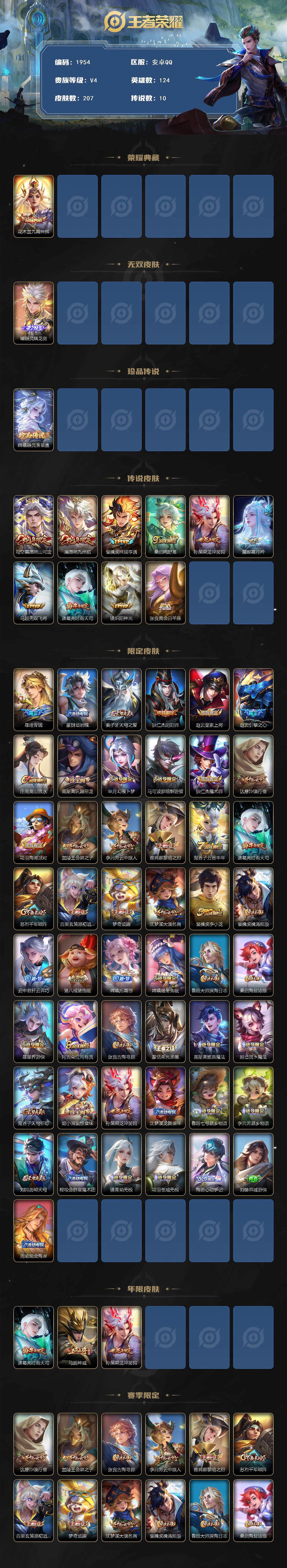 WZCMW3466826王者荣耀账号详情图2