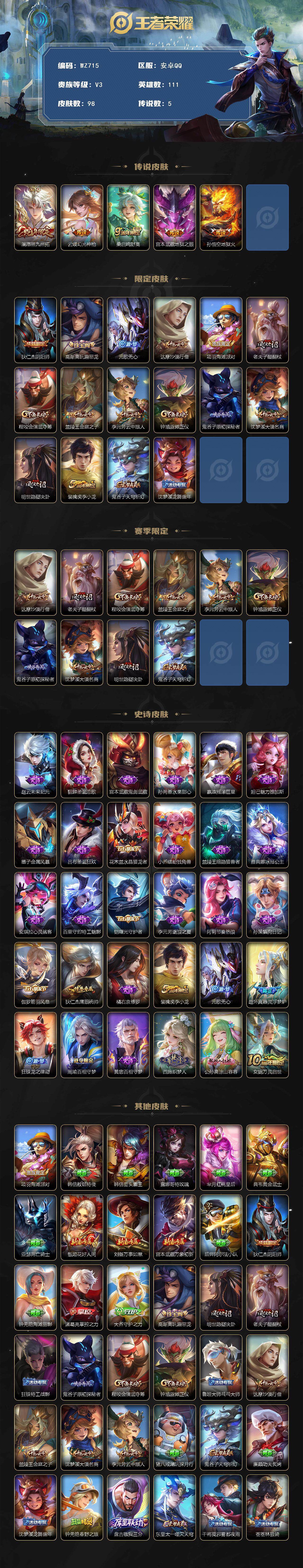 WZLX3466837王者荣耀账号详情图3