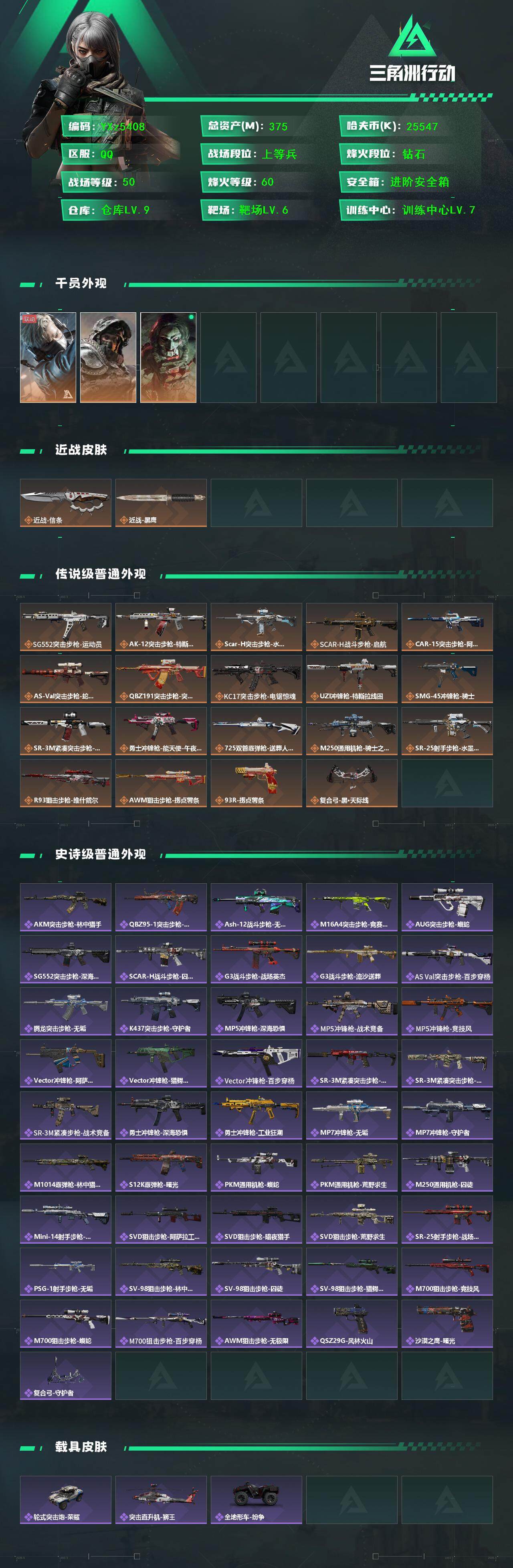 SJZCMW45412三角洲行动账号详情图2 SJZCMW45412三角洲行动账号详情图2