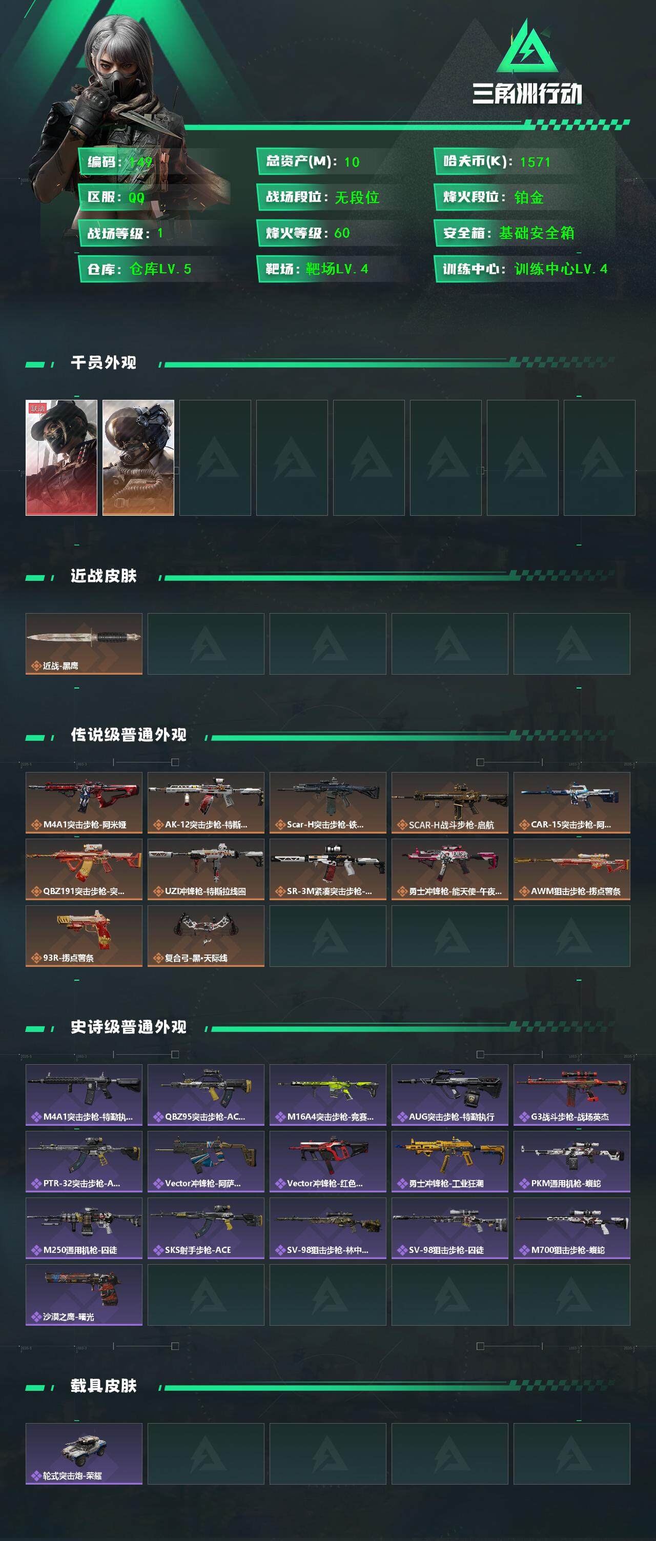 SJZCMW425908三角洲行动账号详情图2