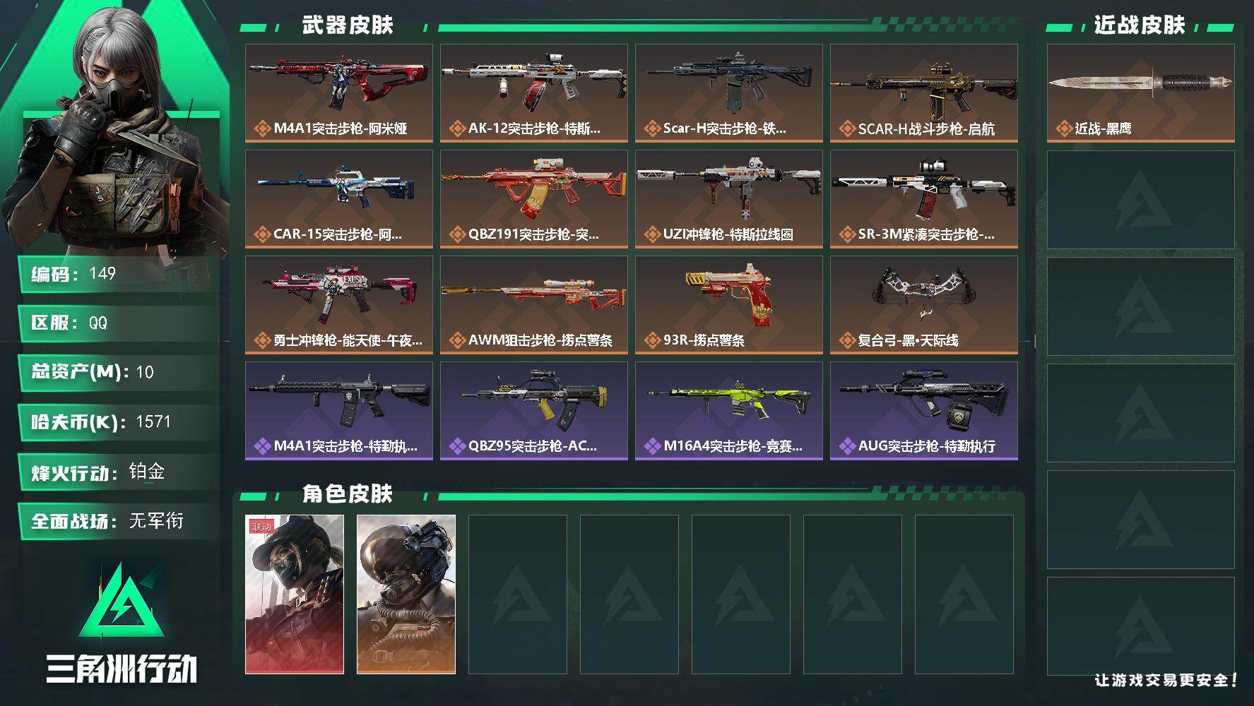 三角洲行动账号QQ10m总资产-1571k哈伏币-60烽火等级-铂金-1战场等级-无军衔
【干员外观】：露娜-黑·天际