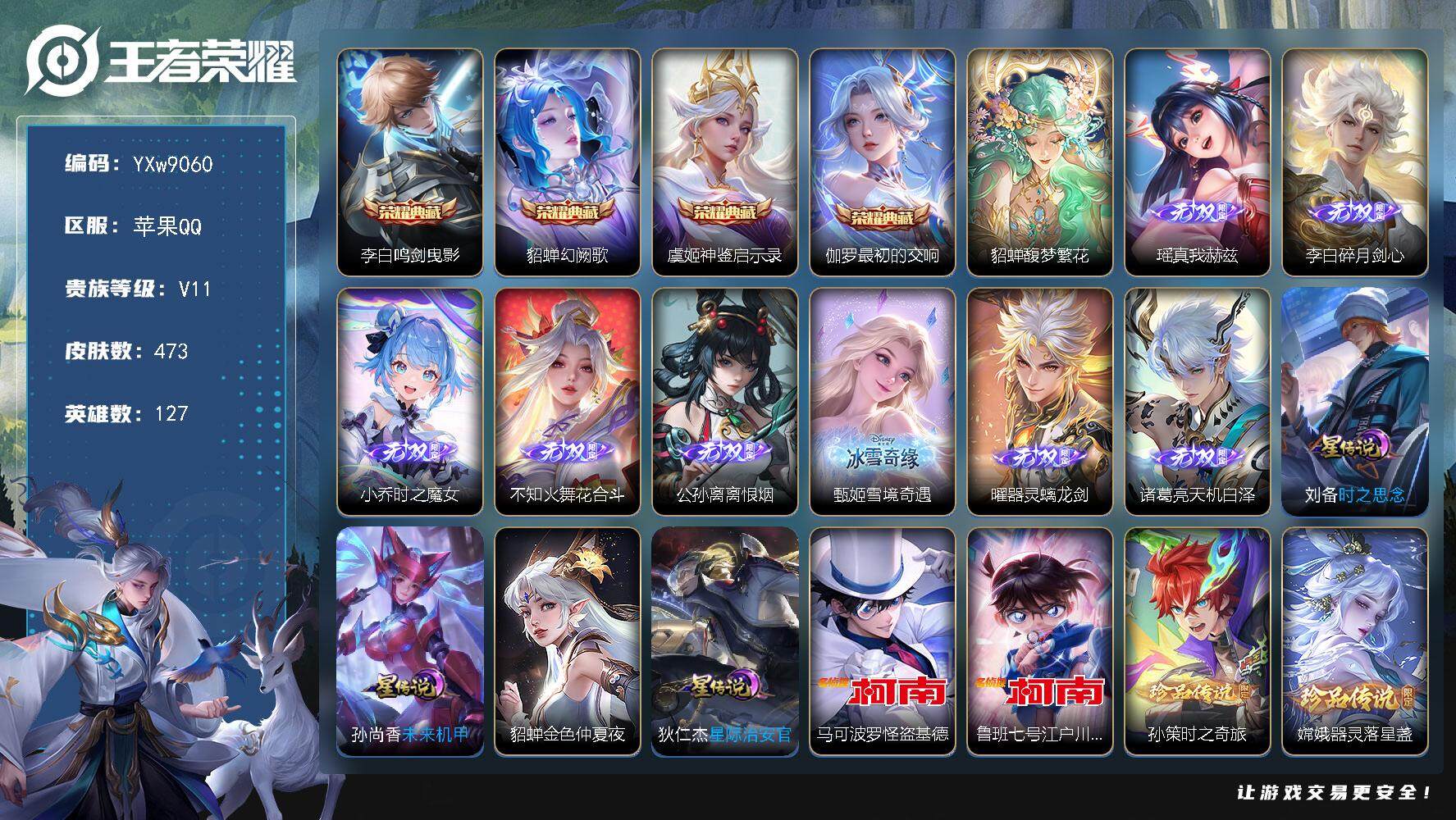 王者荣耀账号苹果QQ127英雄-473皮肤-【店铺主推·【连体和平-3级精灵之光·赵云·老101·29粉装·24特效枪·