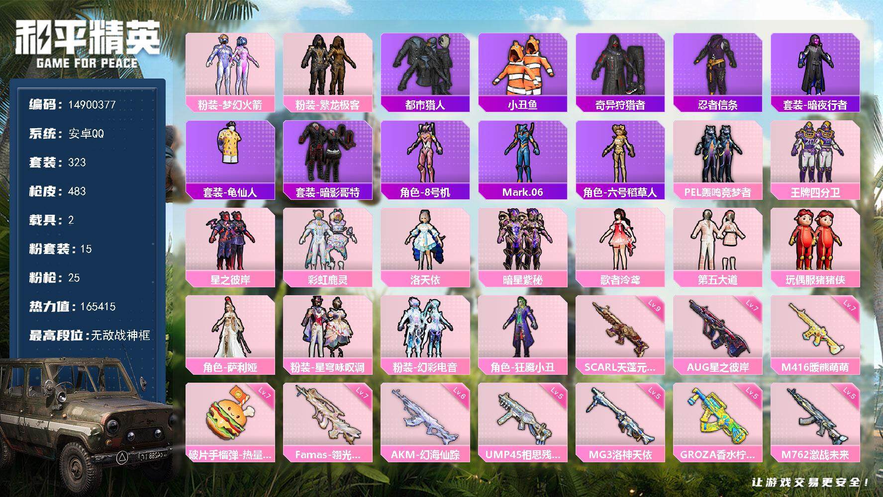 HPQM3448055和平精英账号详情图3