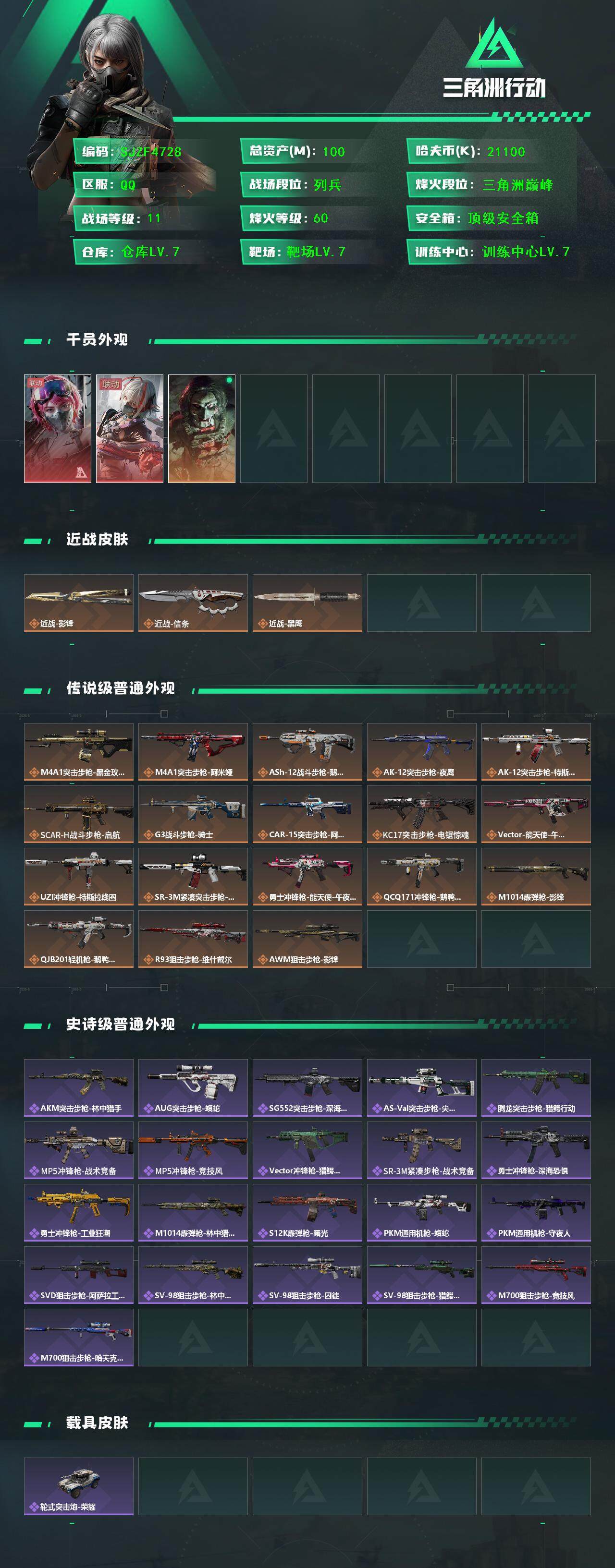 SJZQM3100062三角洲行动账号详情图3