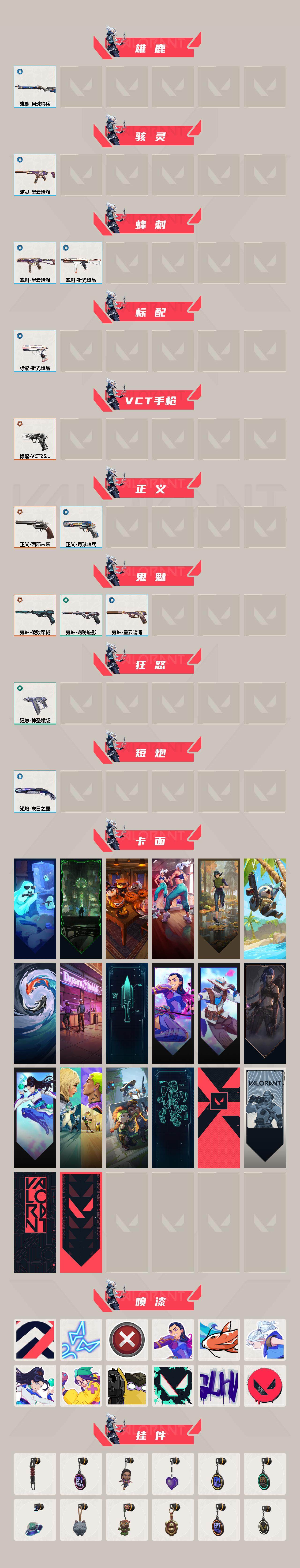 WWQQM43004无畏契约账号详情图4