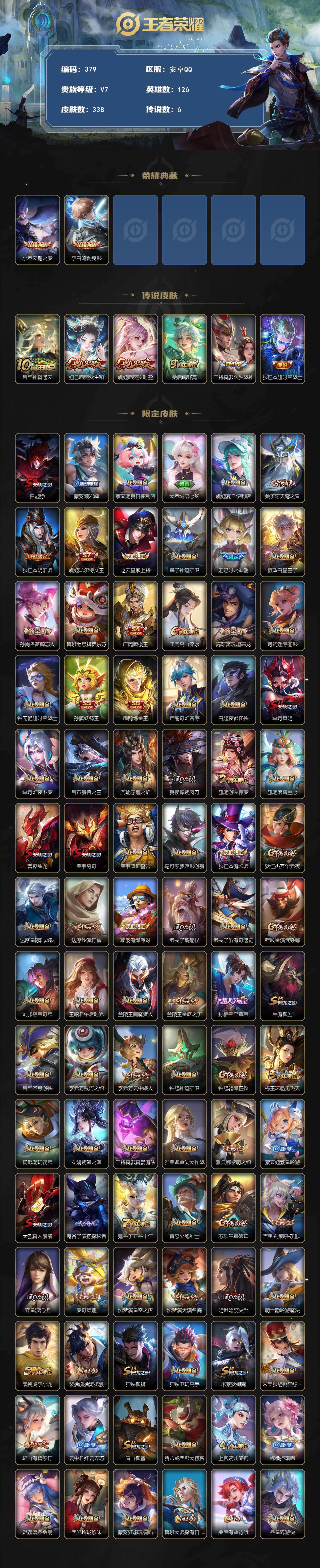 WZCMW495748王者荣耀账号详情图2