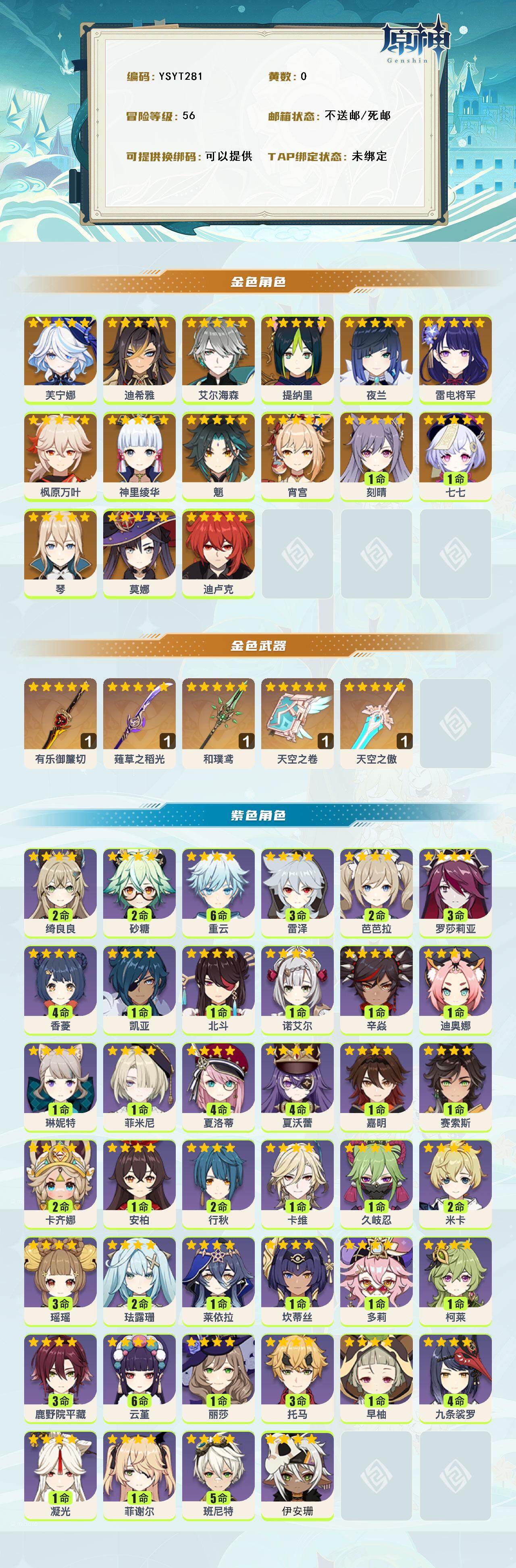 YSEY316932原神账号详情图2 YSEY316932原神账号详情图2