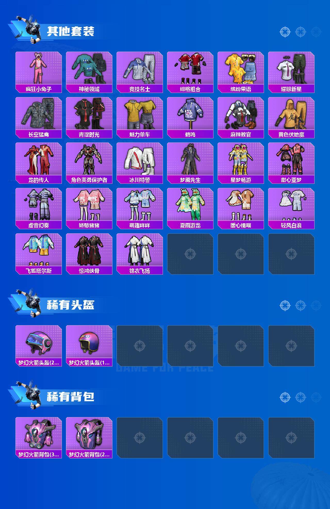 HPCMW3448071和平精英账号详情图3