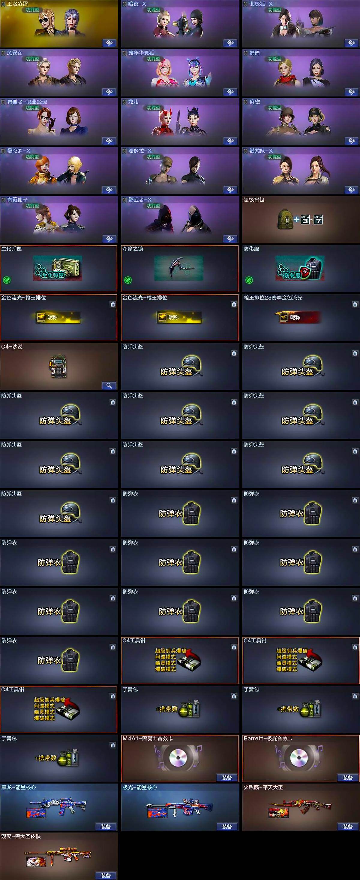 CFCMW421143穿越火线账号详情图5