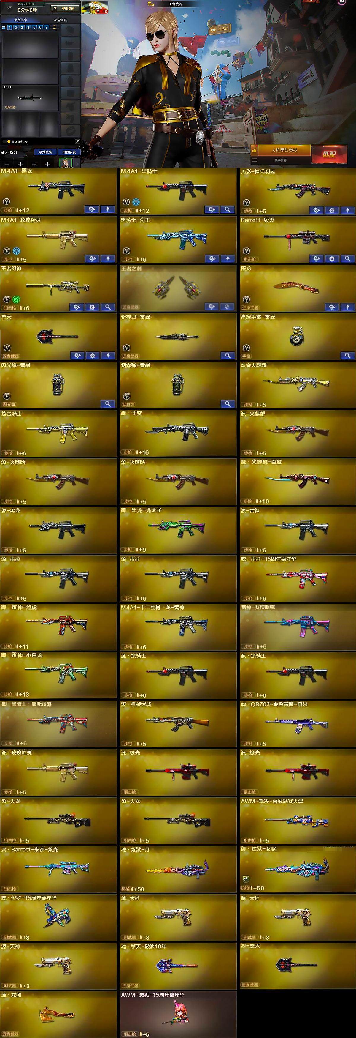 CFCMW421143穿越火线账号详情图6