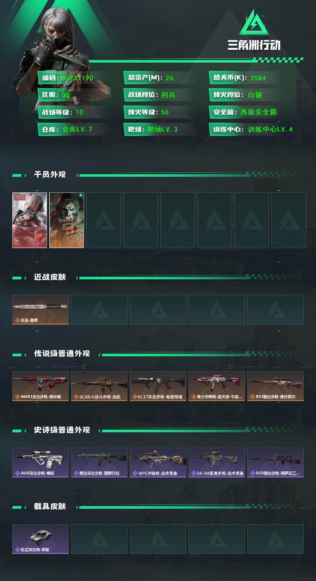 SJZEY3100953三角洲行动账号详情图2