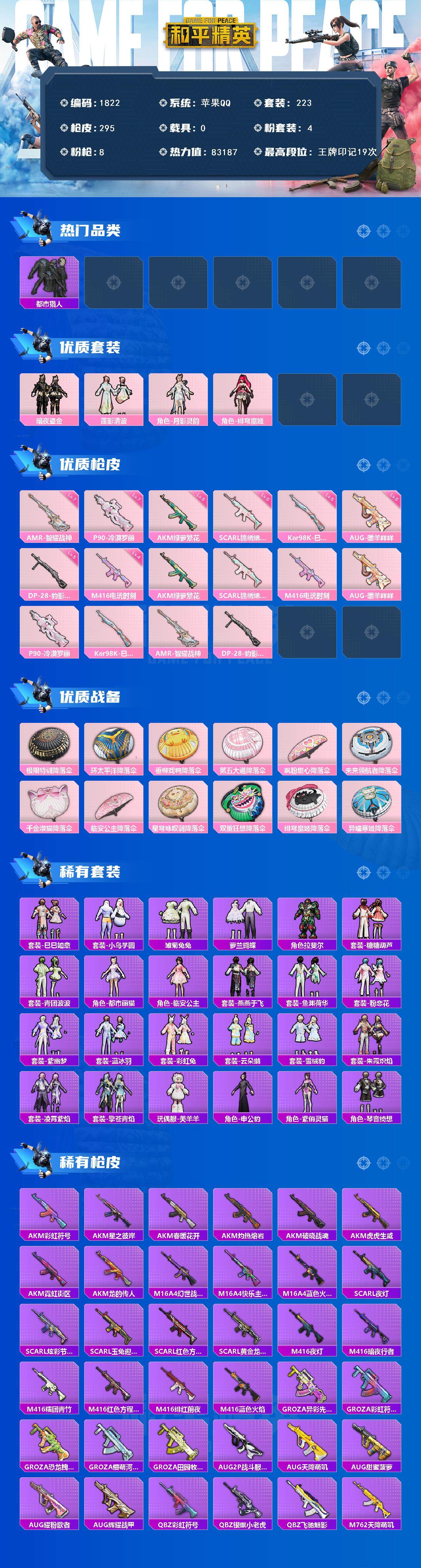 HPCMW3448080和平精英账号详情图2