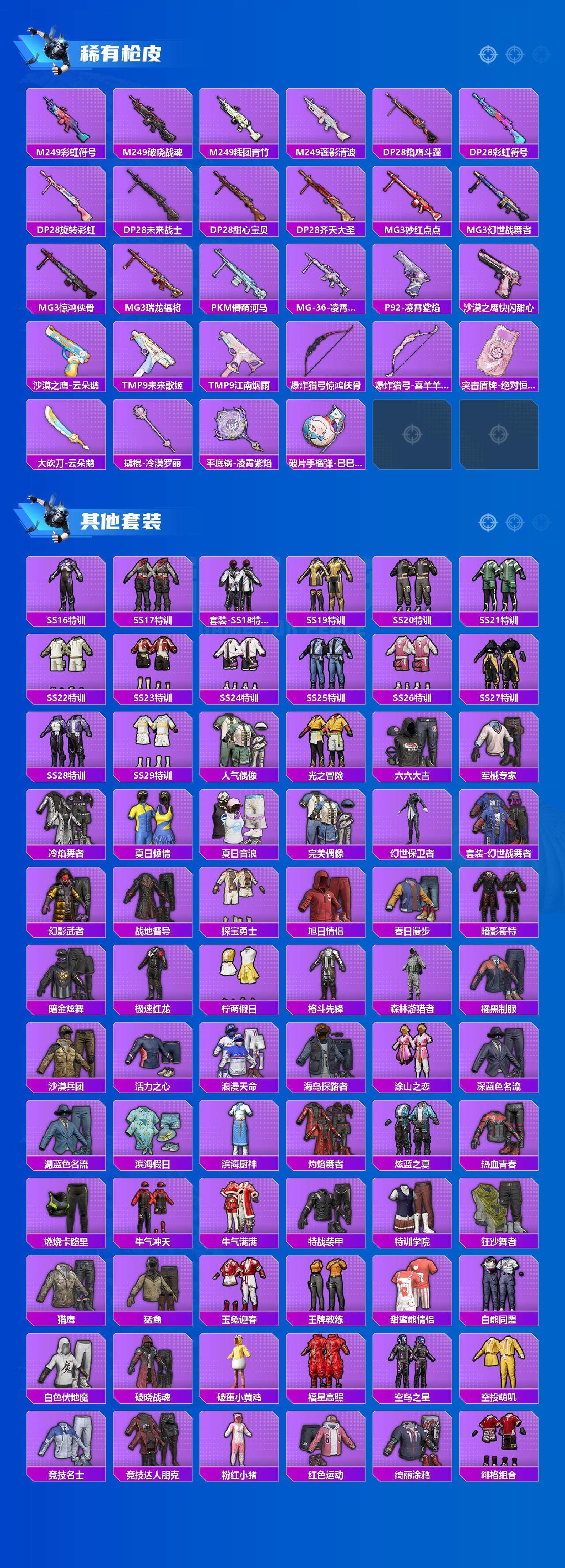 HPCMW3448080和平精英账号详情图4