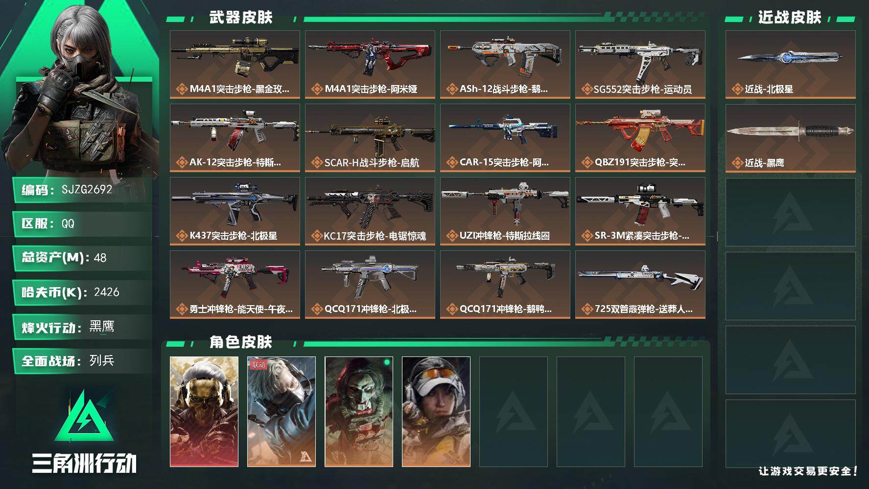 SJZEY399806三角洲行动账号详情图2